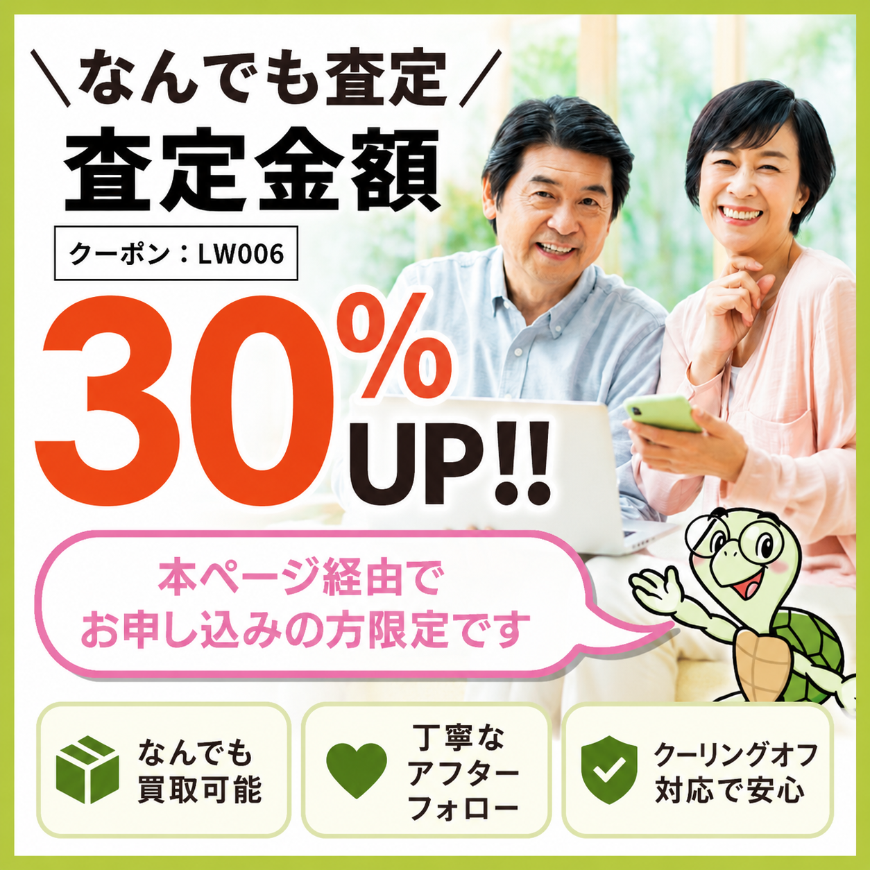 出張買取あきなや